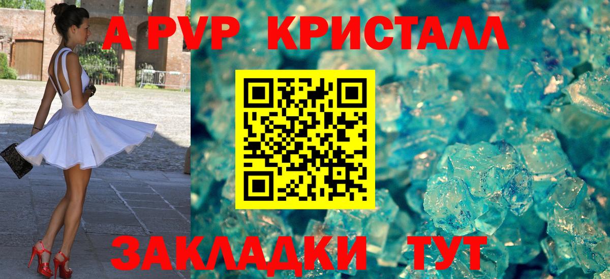 Alpha PVP Crystall  A-PVP СК  Тамбов  Вход с VPN  А ПВП  Alfa_PVP СК КРИС 