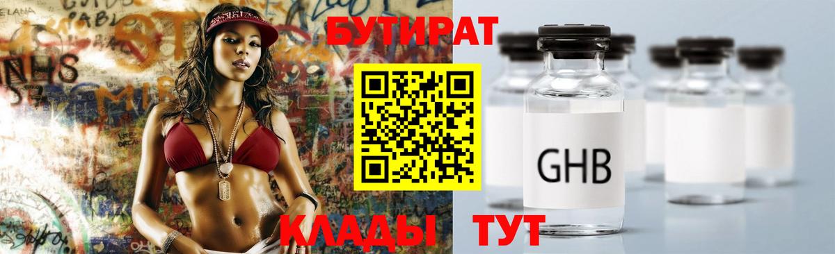 Бутират оксибутират Тамбов