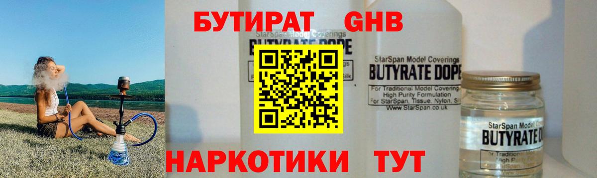 Тамбов  БУТИРАТ вода  Вход с VPN 