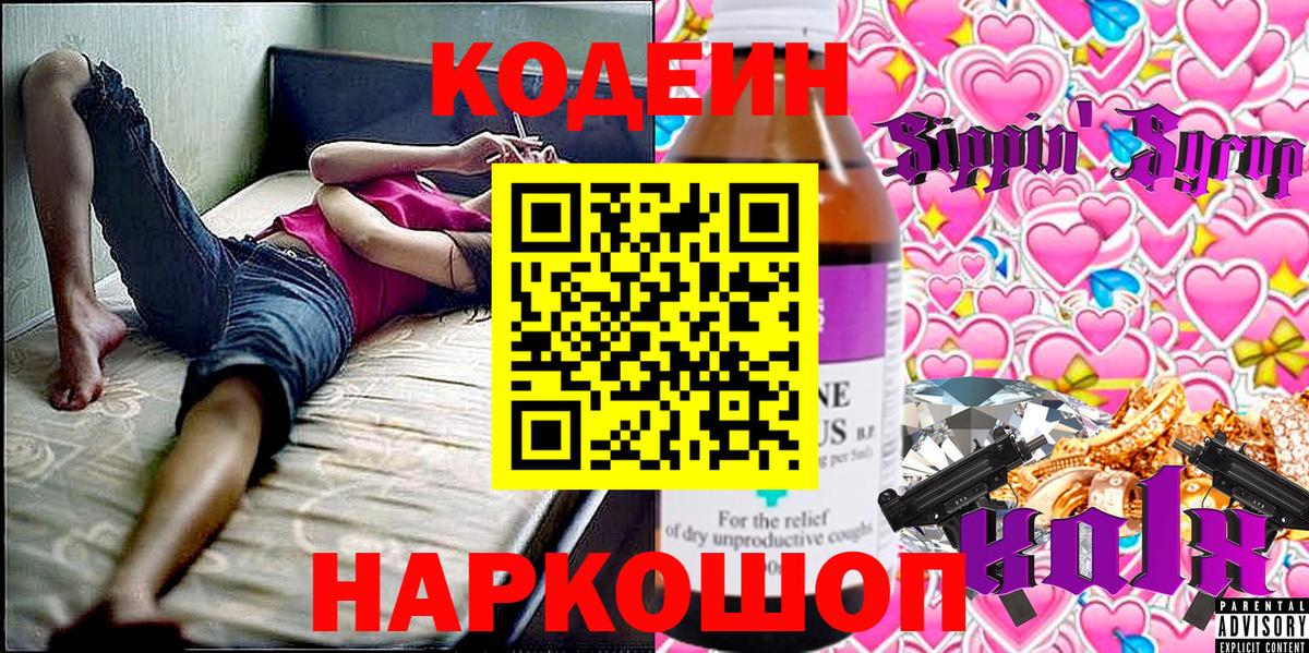 Кодеиновый сироп Lean Purple Drank Тамбов