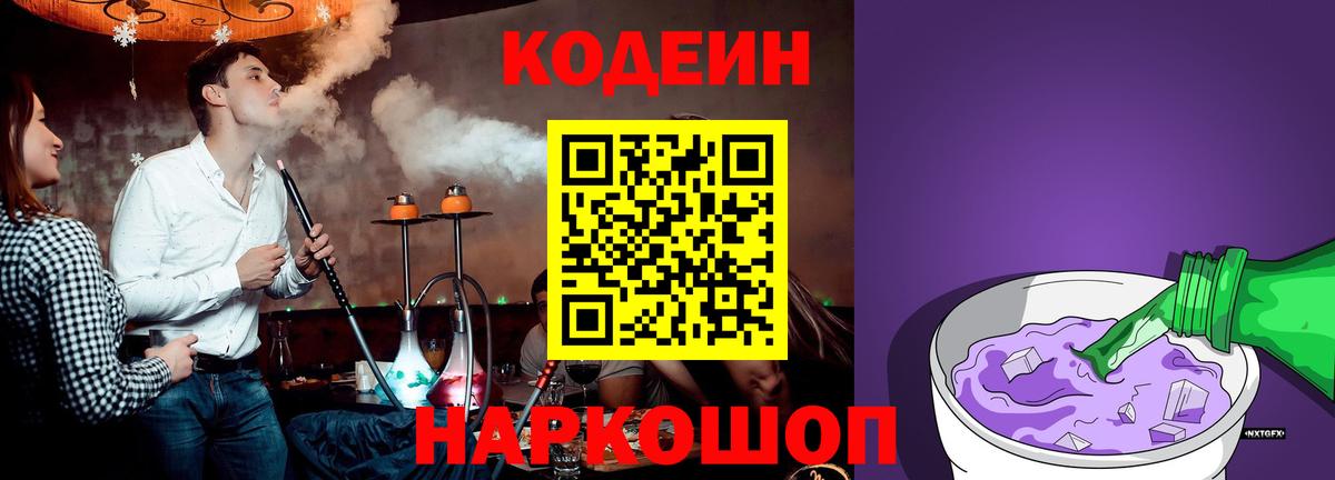 что такое наркотик  Кодеиновый сироп Lean напиток Lean (лин)  Codein Purple Drank  Вход с VPN  Тамбов 
